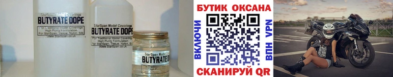 Бутират GHB  цена наркотик  Братск 